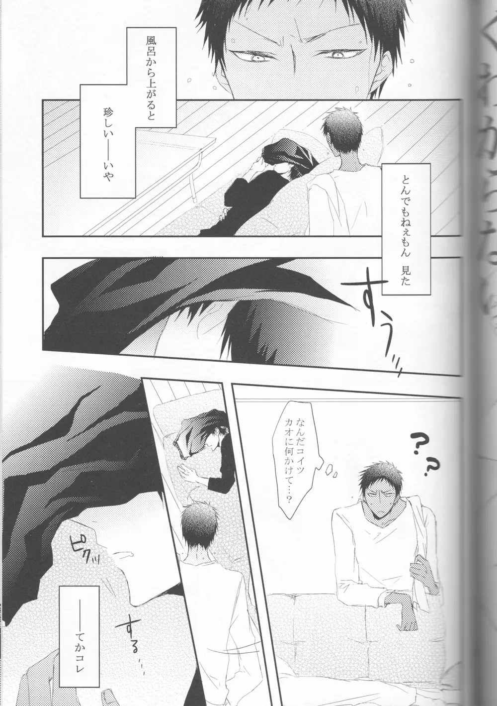 ]逆カレ服! - page14