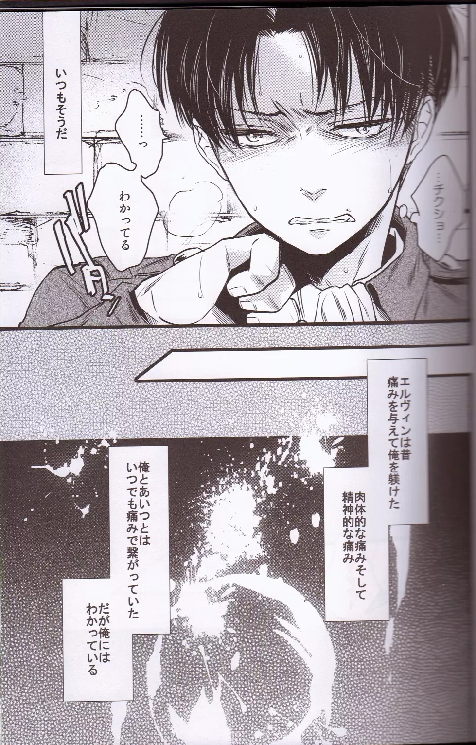 昏い儀式 - page26