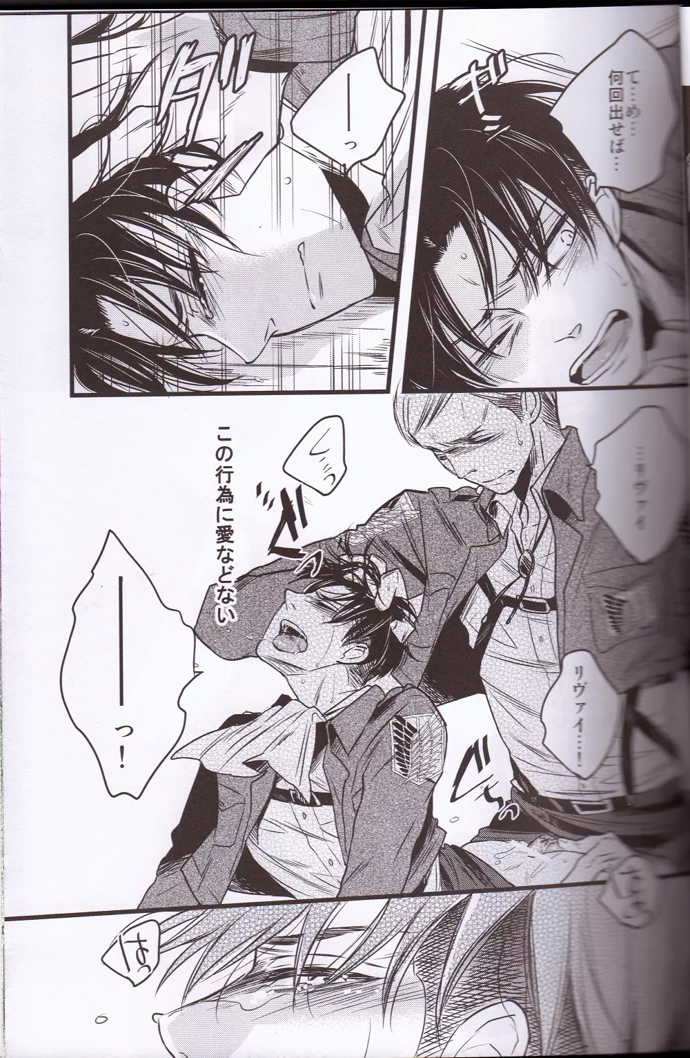 昏い儀式 - page32