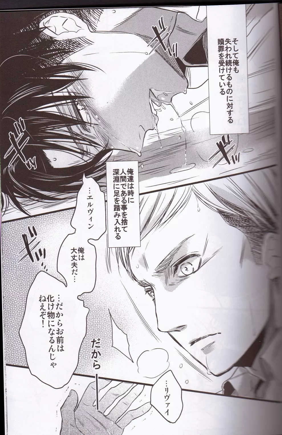 昏い儀式 - page34