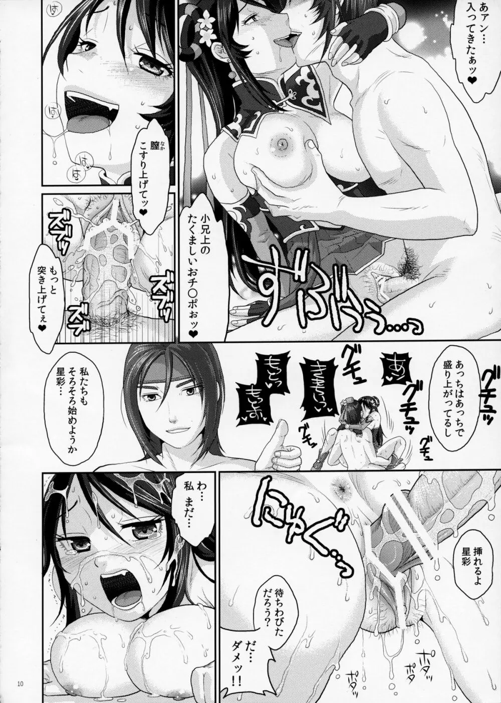 秘蜜のお茶会 - page10