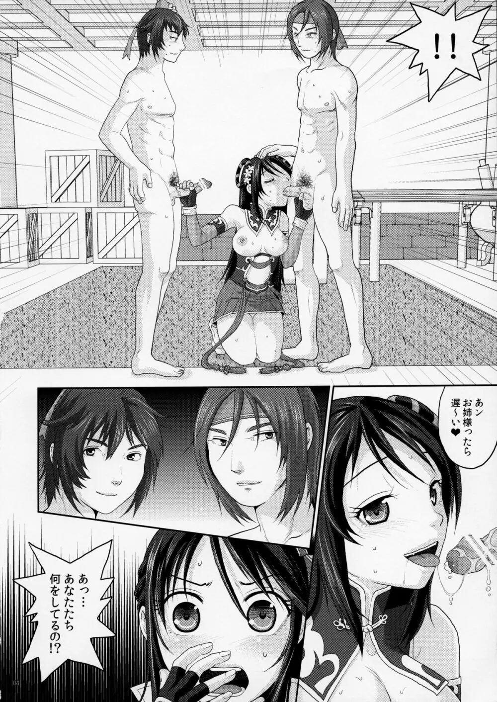 秘蜜のお茶会 - page4