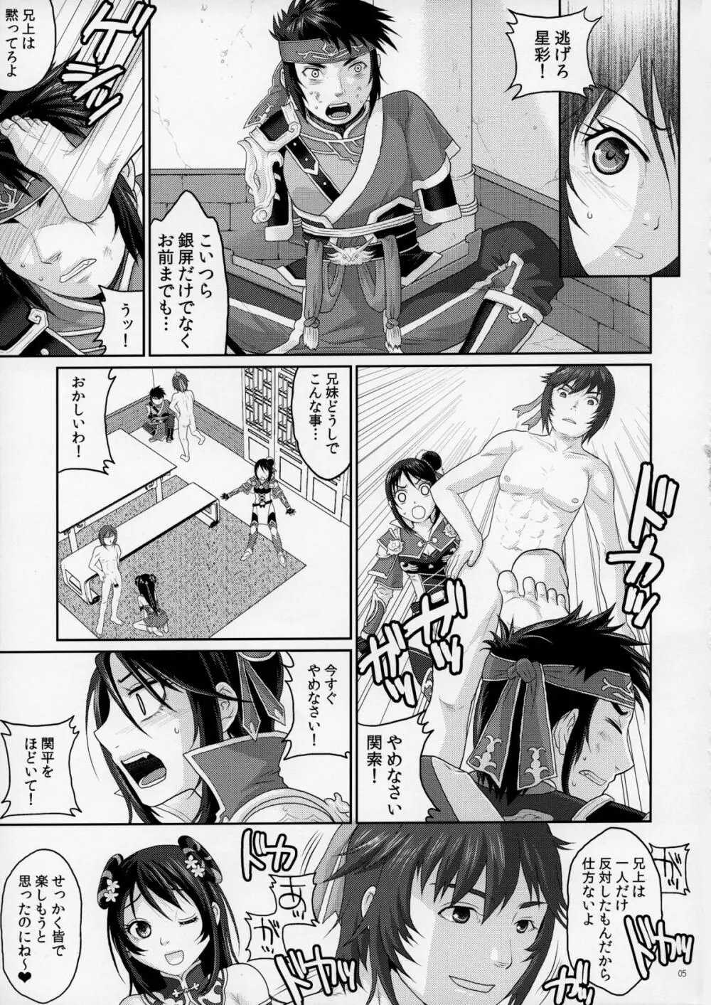 秘蜜のお茶会 - page5