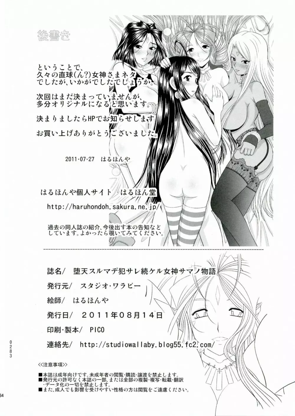 堕天スルマデ犯サレ続ケル女神サマノ物語 - page35