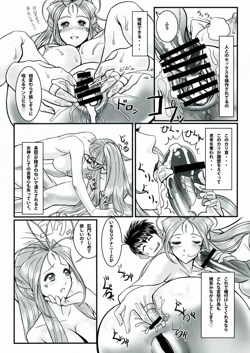 玩具女神 弐 - page18