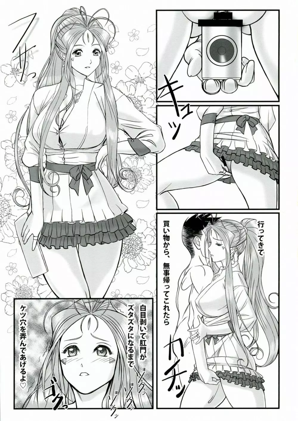 玩具女神 弐 - page21