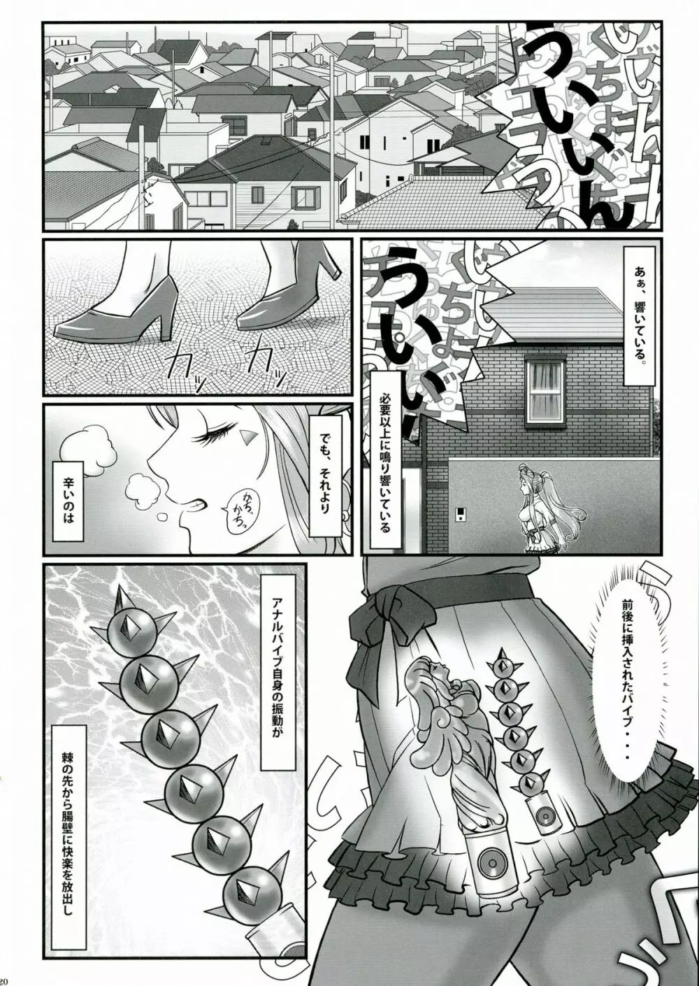 玩具女神 弐 - page22