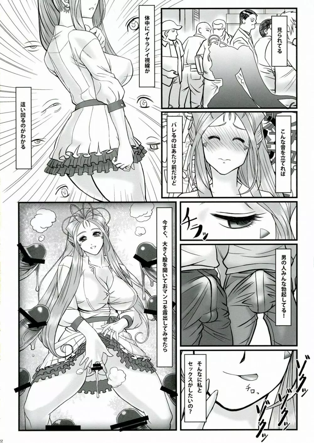玩具女神 弐 - page24