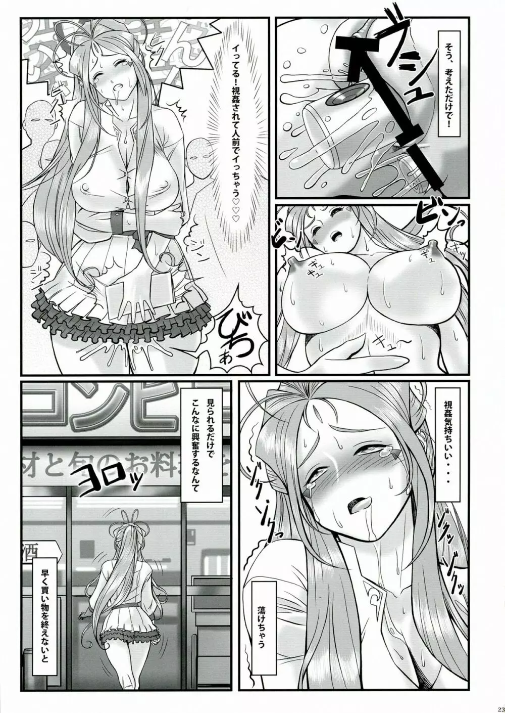 玩具女神 弐 - page25