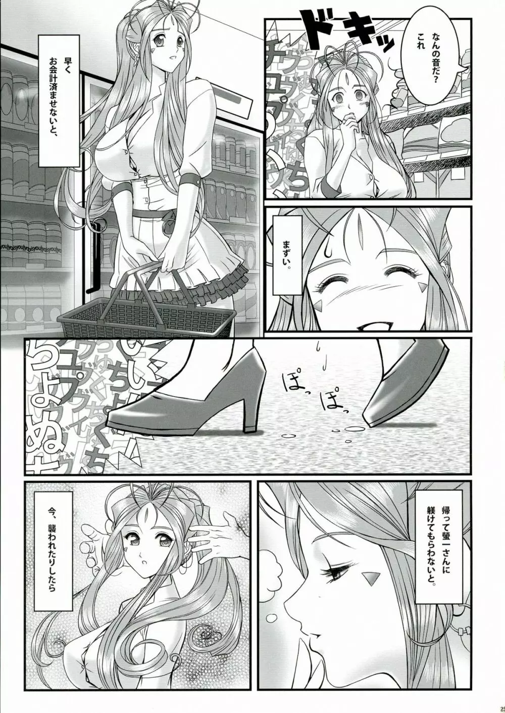 玩具女神 弐 - page27