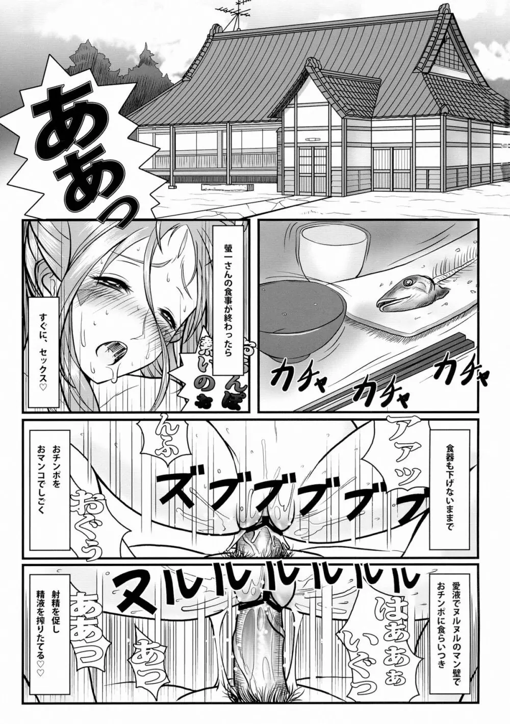 玩具女神 弐 - page3