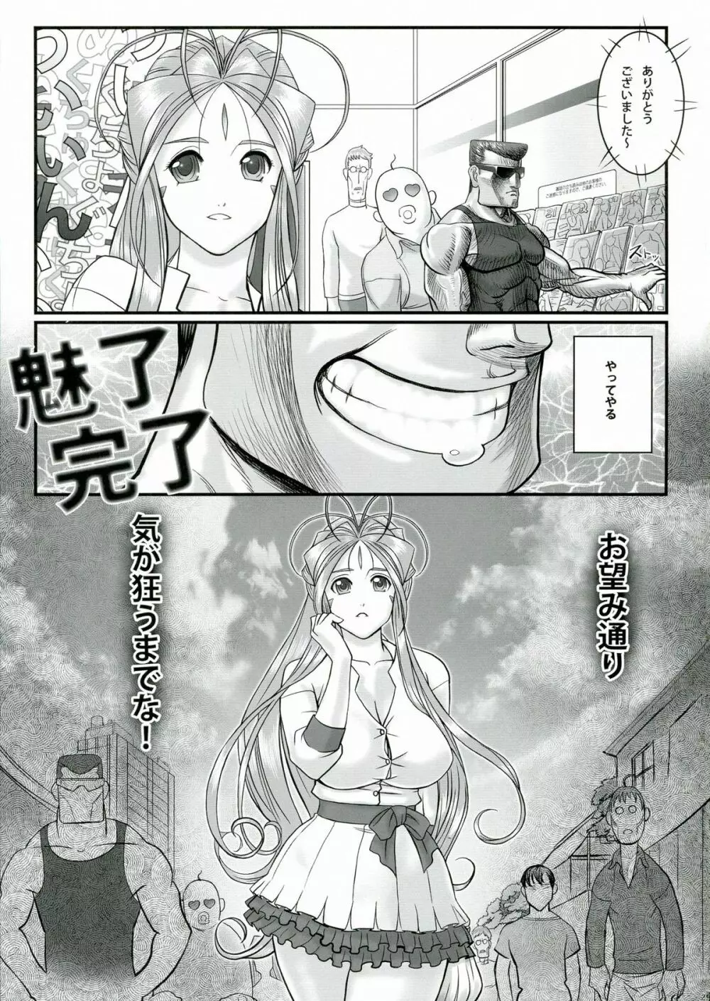 玩具女神 弐 - page31