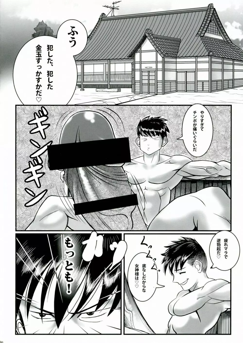 玩具女神 弐 - page32