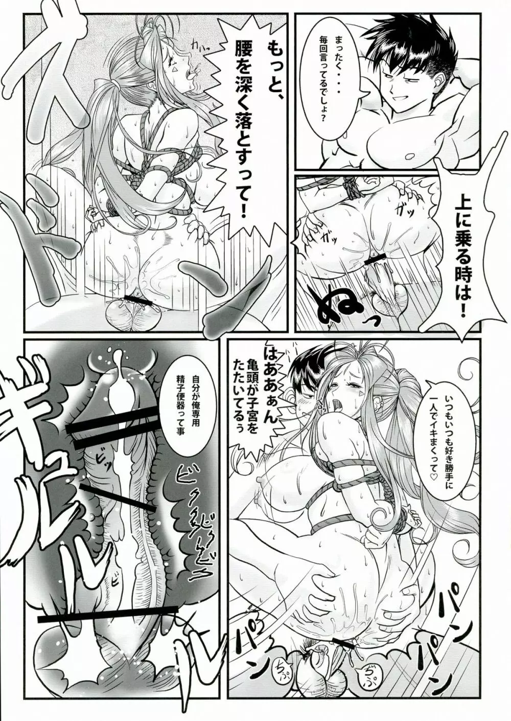 玩具女神 弐 - page5