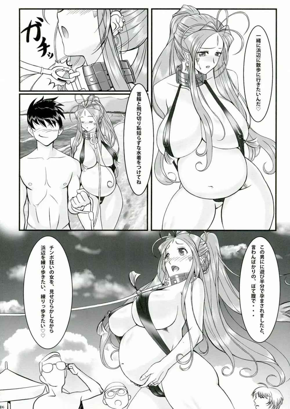 玩具女神 弐 - page8