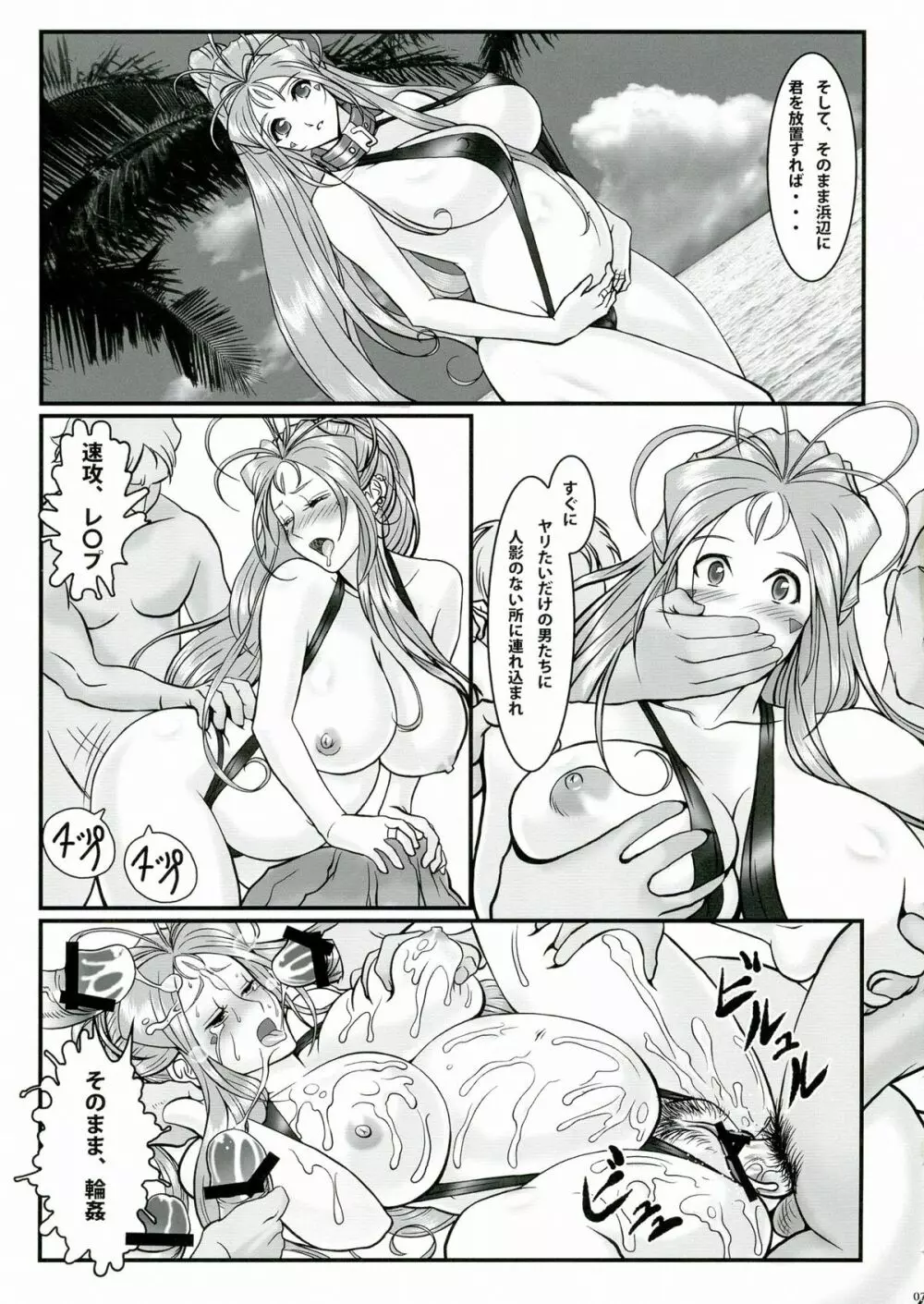 玩具女神 弐 - page9