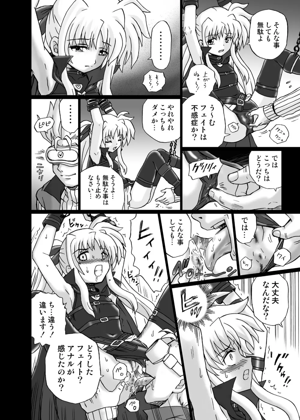 IRIE YAMAZAKI 「な○は&フェ○ト」アナル&スカトロ作品集 - page10
