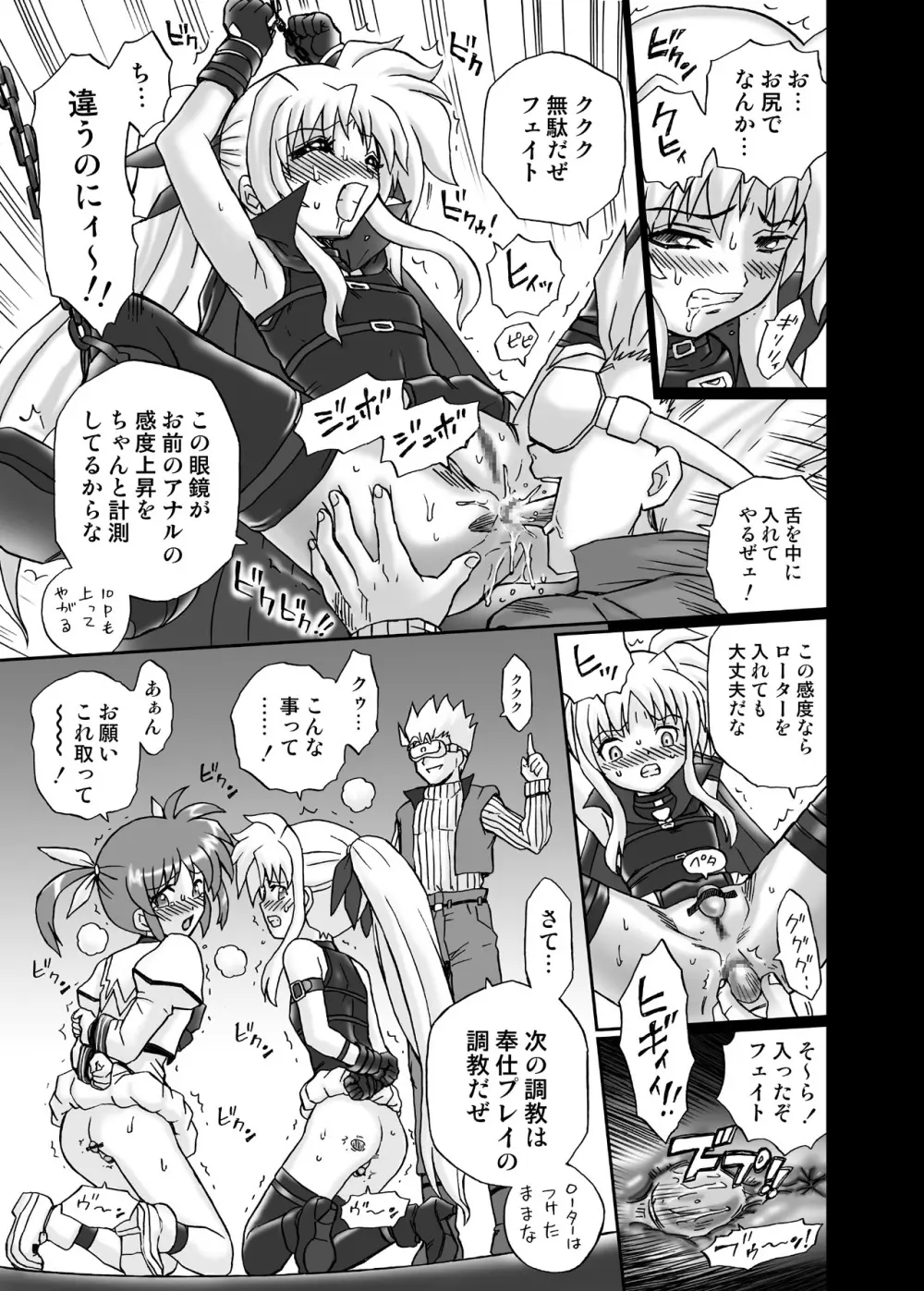 IRIE YAMAZAKI 「な○は&フェ○ト」アナル&スカトロ作品集 - page11
