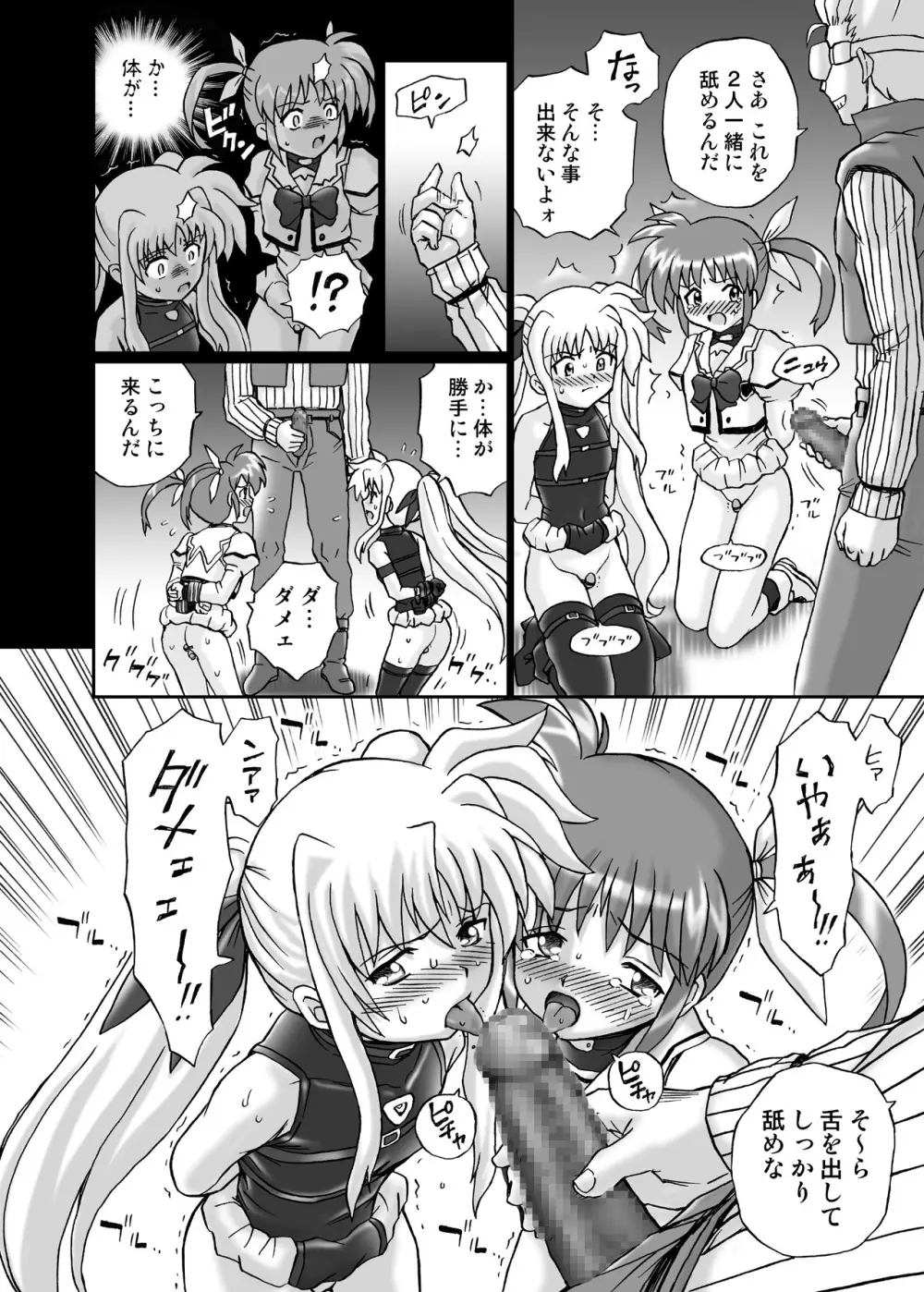 IRIE YAMAZAKI 「な○は&フェ○ト」アナル&スカトロ作品集 - page12