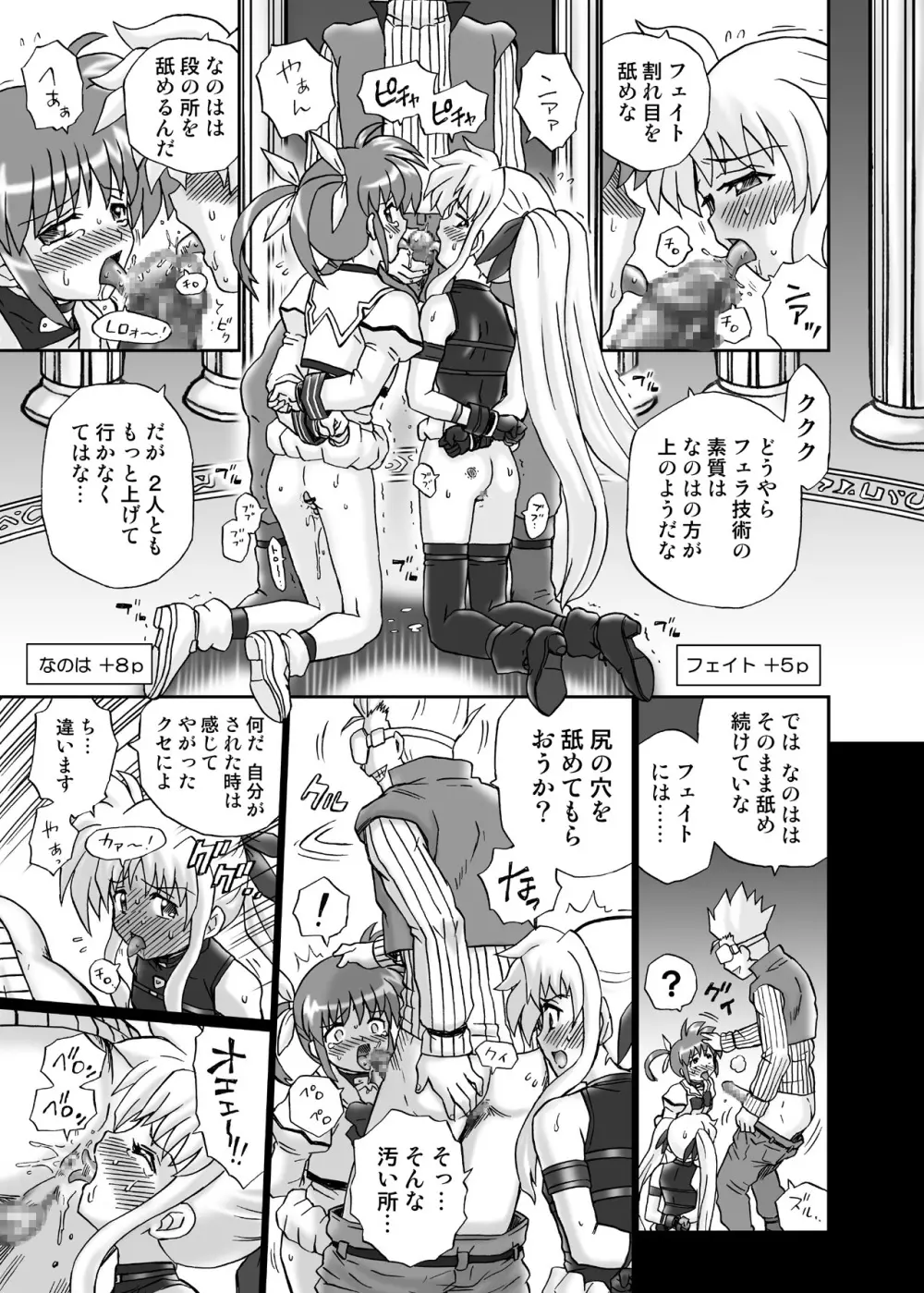 IRIE YAMAZAKI 「な○は&フェ○ト」アナル&スカトロ作品集 - page13
