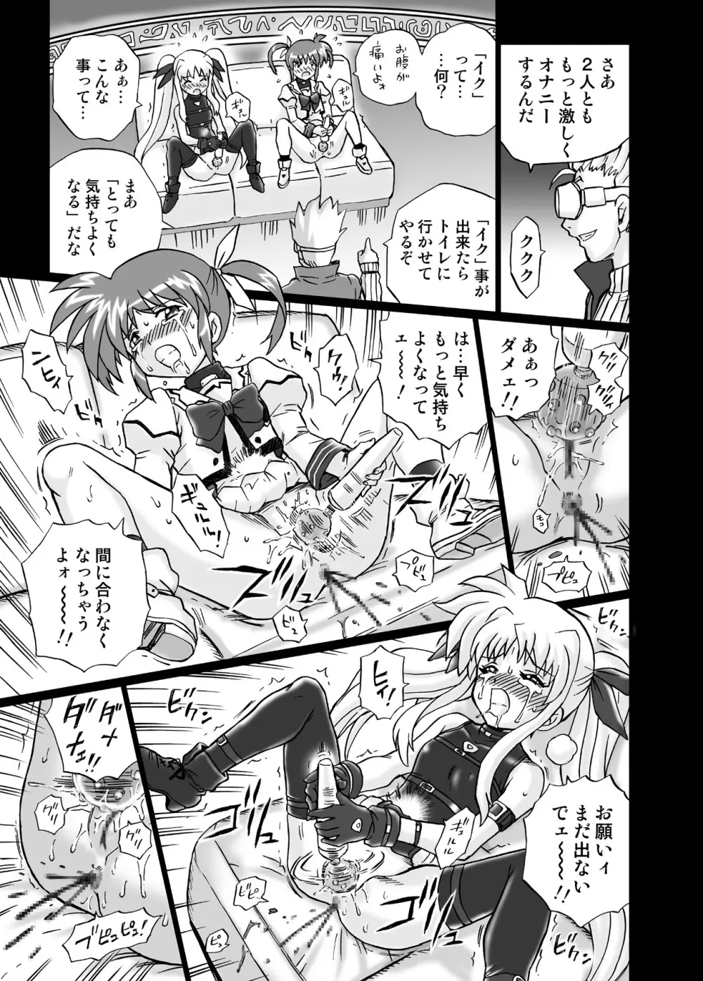 IRIE YAMAZAKI 「な○は&フェ○ト」アナル&スカトロ作品集 - page17