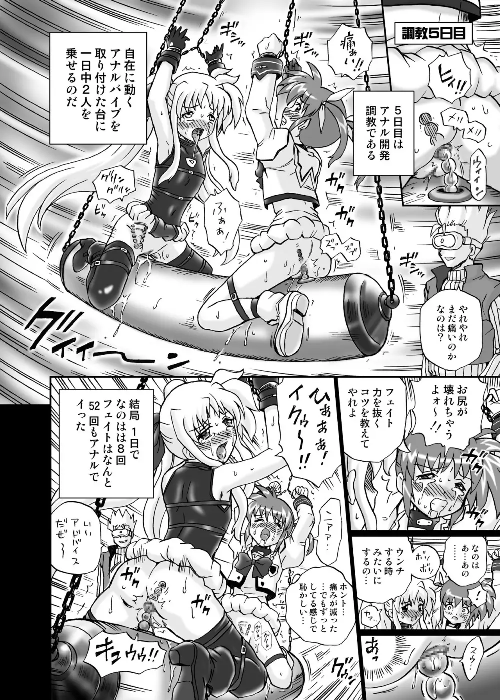 IRIE YAMAZAKI 「な○は&フェ○ト」アナル&スカトロ作品集 - page22