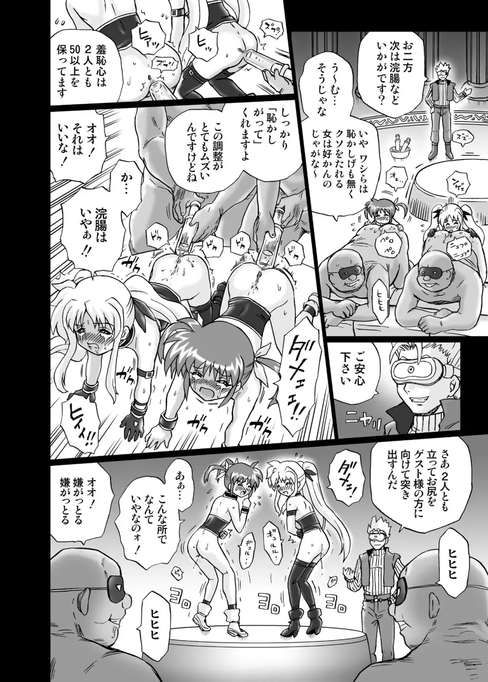 IRIE YAMAZAKI 「な○は&フェ○ト」アナル&スカトロ作品集 - page26