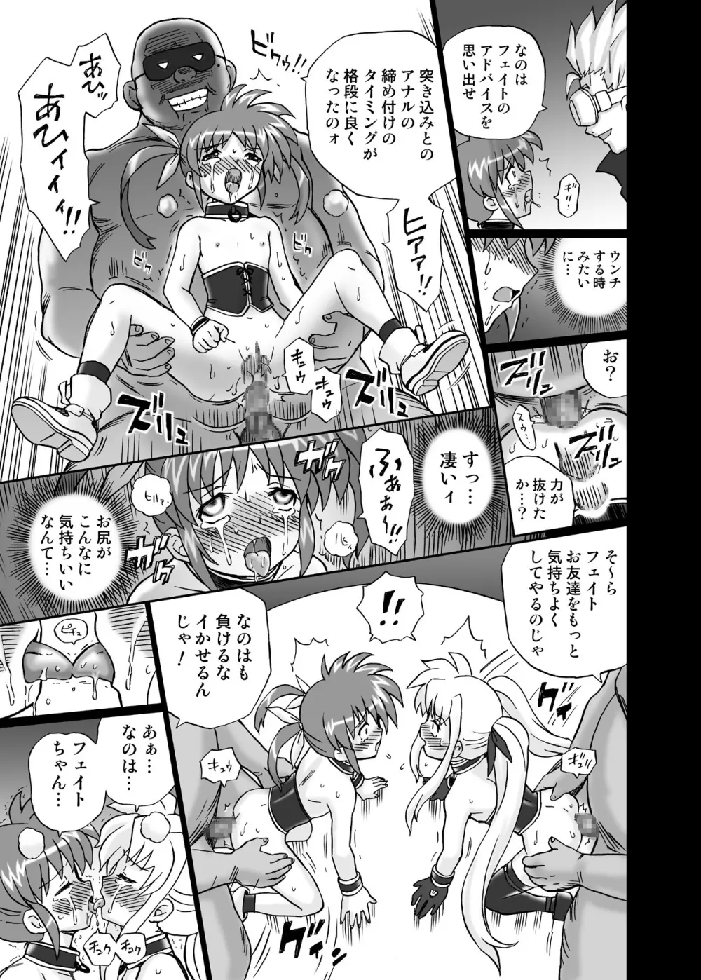 IRIE YAMAZAKI 「な○は&フェ○ト」アナル&スカトロ作品集 - page29