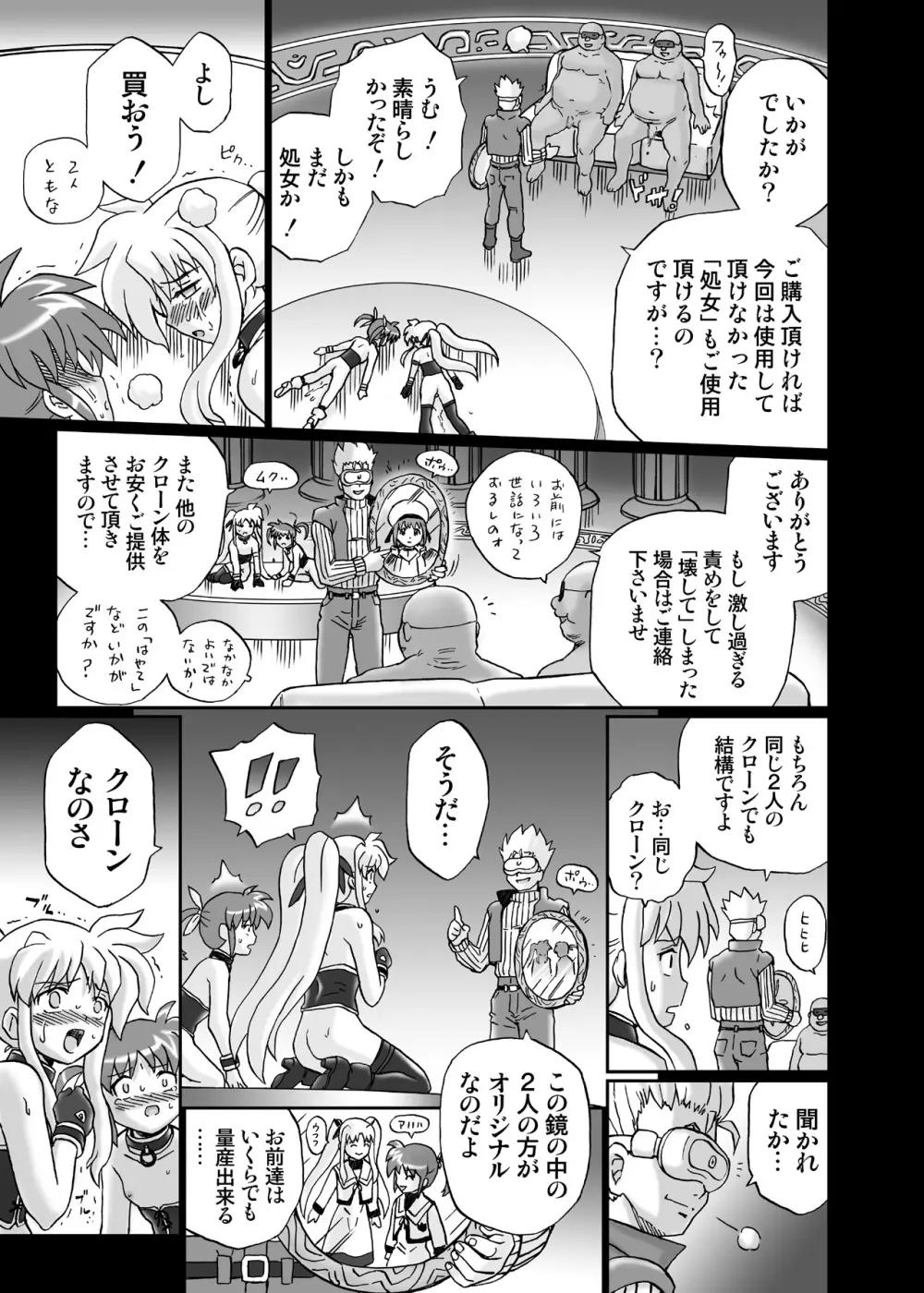 IRIE YAMAZAKI 「な○は&フェ○ト」アナル&スカトロ作品集 - page31