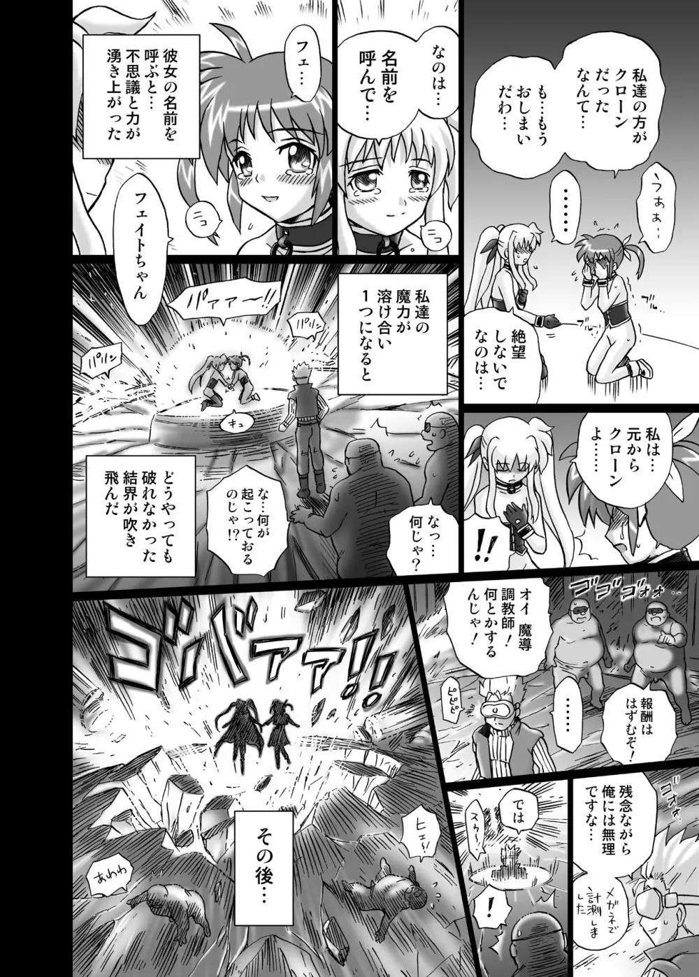 IRIE YAMAZAKI 「な○は&フェ○ト」アナル&スカトロ作品集 - page32