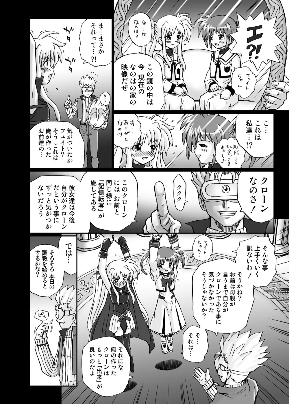 IRIE YAMAZAKI 「な○は&フェ○ト」アナル&スカトロ作品集 - page6