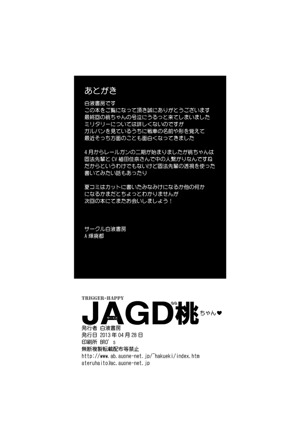 JAGD桃ちゃん - page25