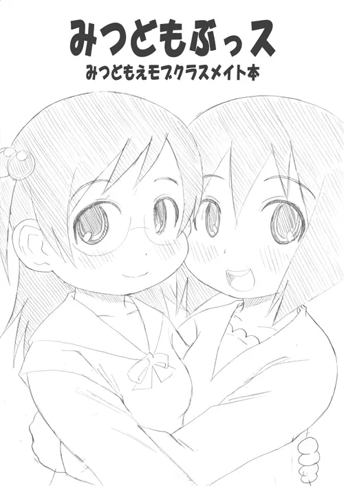 そよウザ眉ブタ野郎 - page31