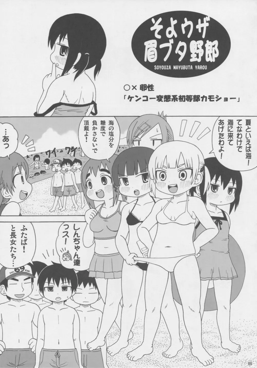 そよウザ眉ブタ野郎 - page4