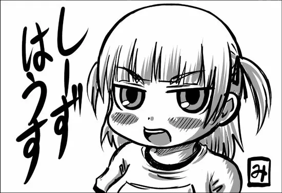 そよウザ眉ブタ野郎 - page42