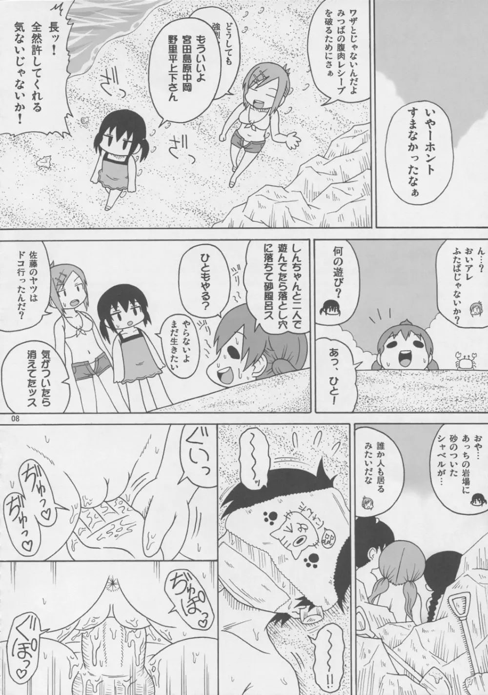 そよウザ眉ブタ野郎 - page7