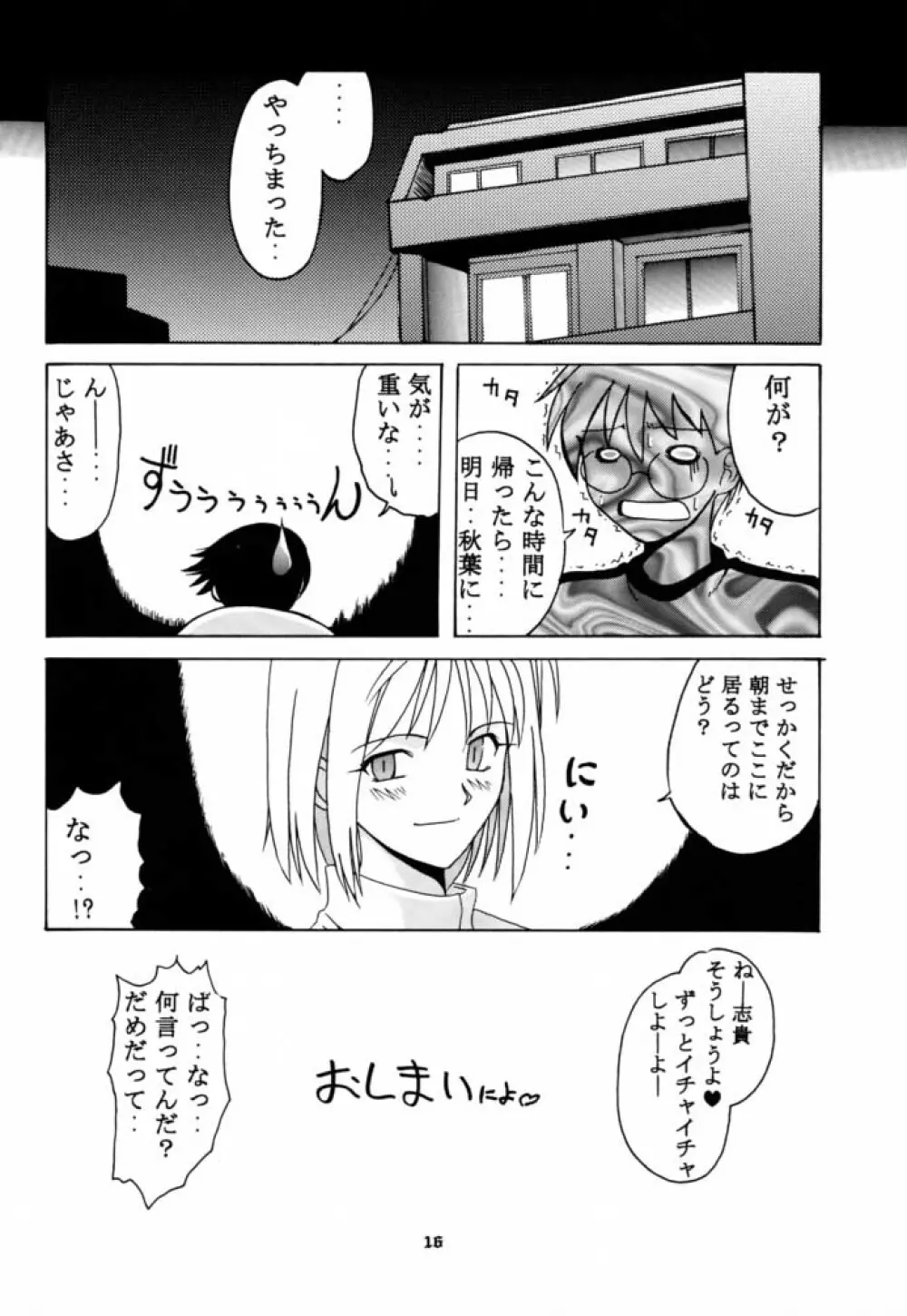 月ロケット計画～アルクェイドのちょーせん～ - page15