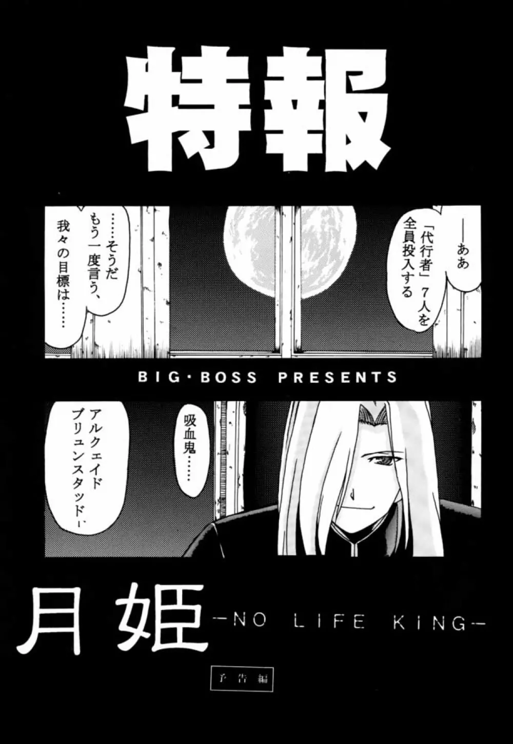 月ロケット計画～アルクェイドのちょーせん～ - page16