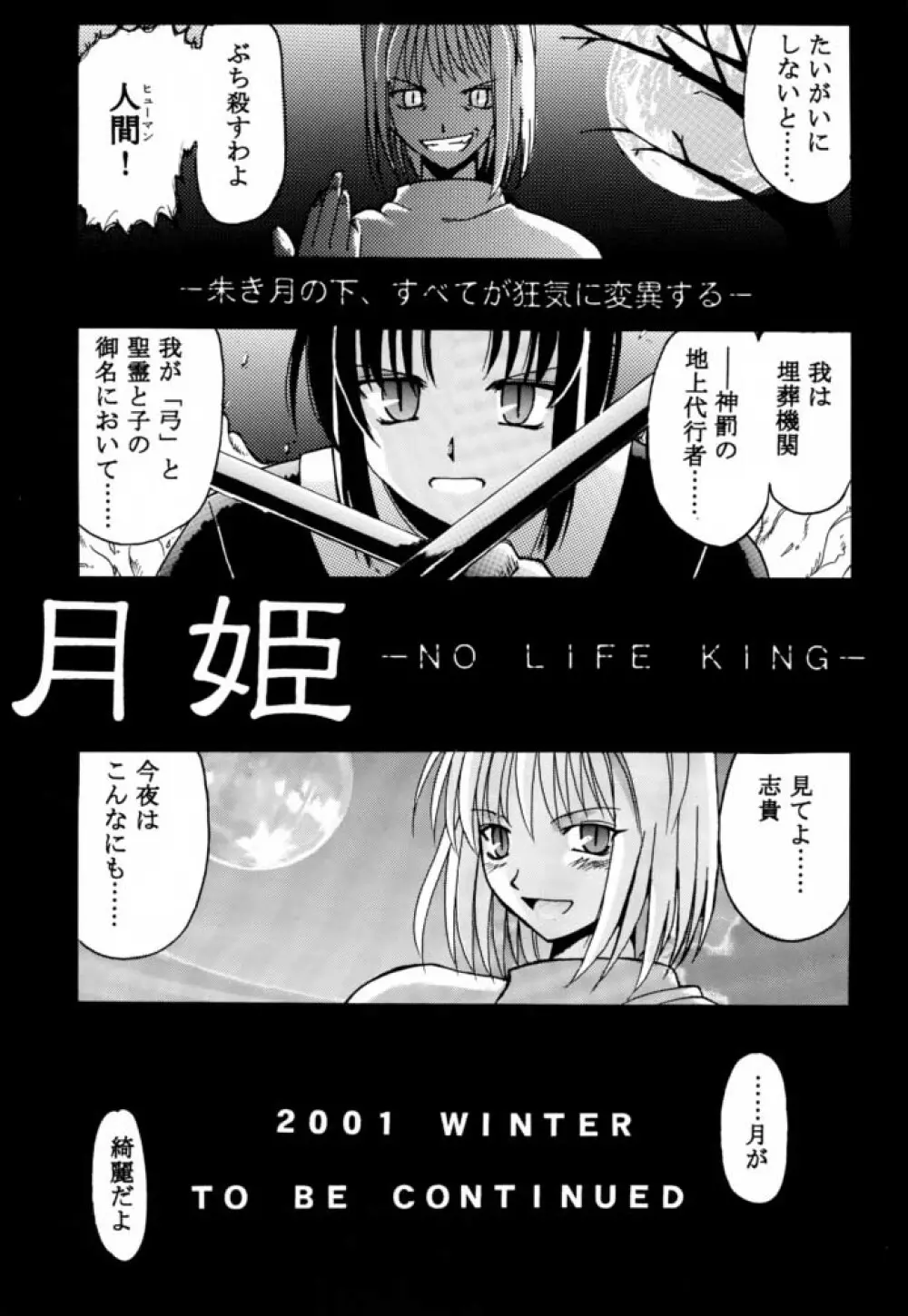 月ロケット計画～アルクェイドのちょーせん～ - page18