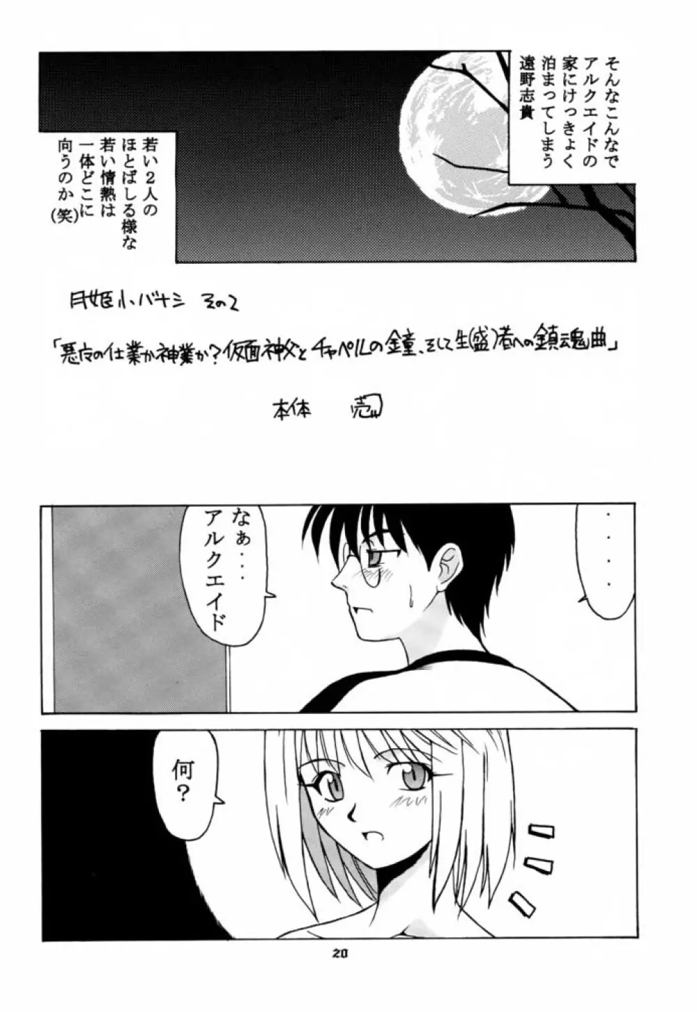 月ロケット計画～アルクェイドのちょーせん～ - page19