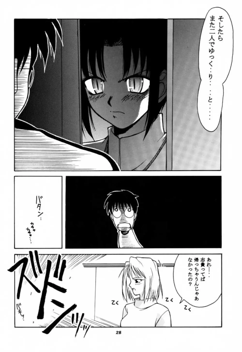 月ロケット計画～アルクェイドのちょーせん～ - page27