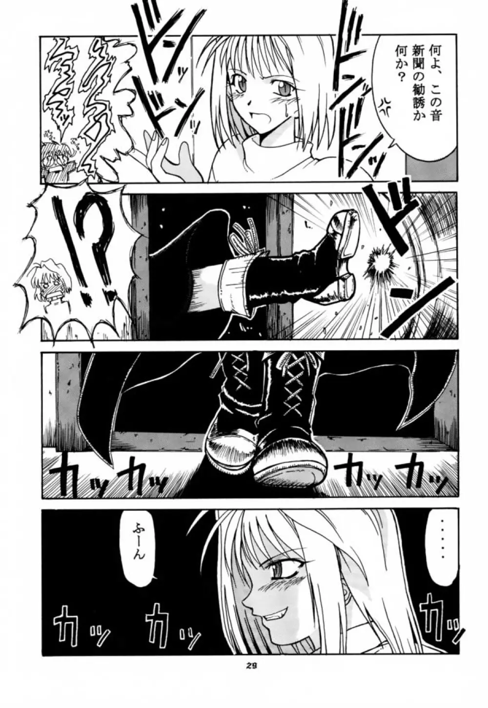 月ロケット計画～アルクェイドのちょーせん～ - page28