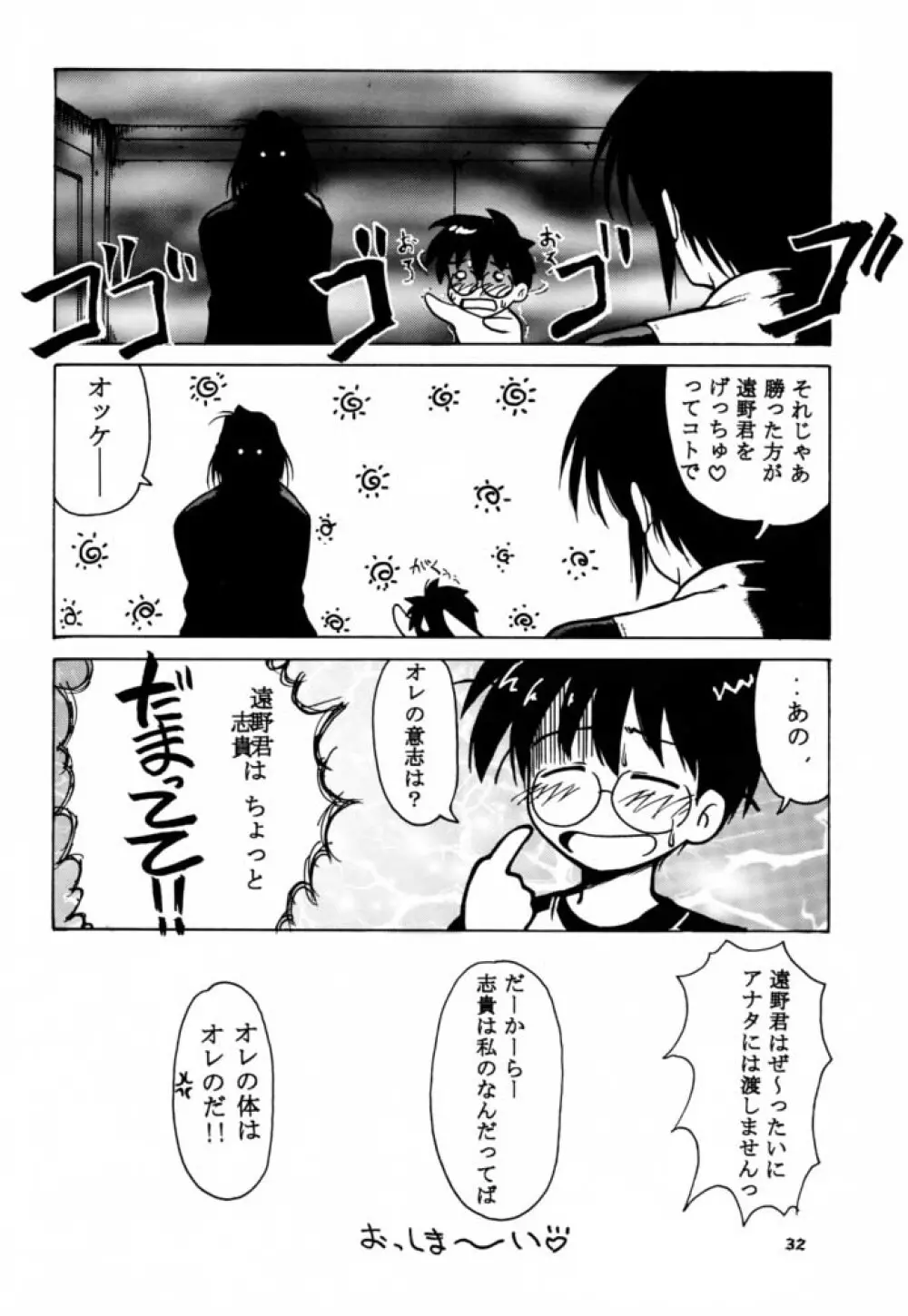 月ロケット計画～アルクェイドのちょーせん～ - page31