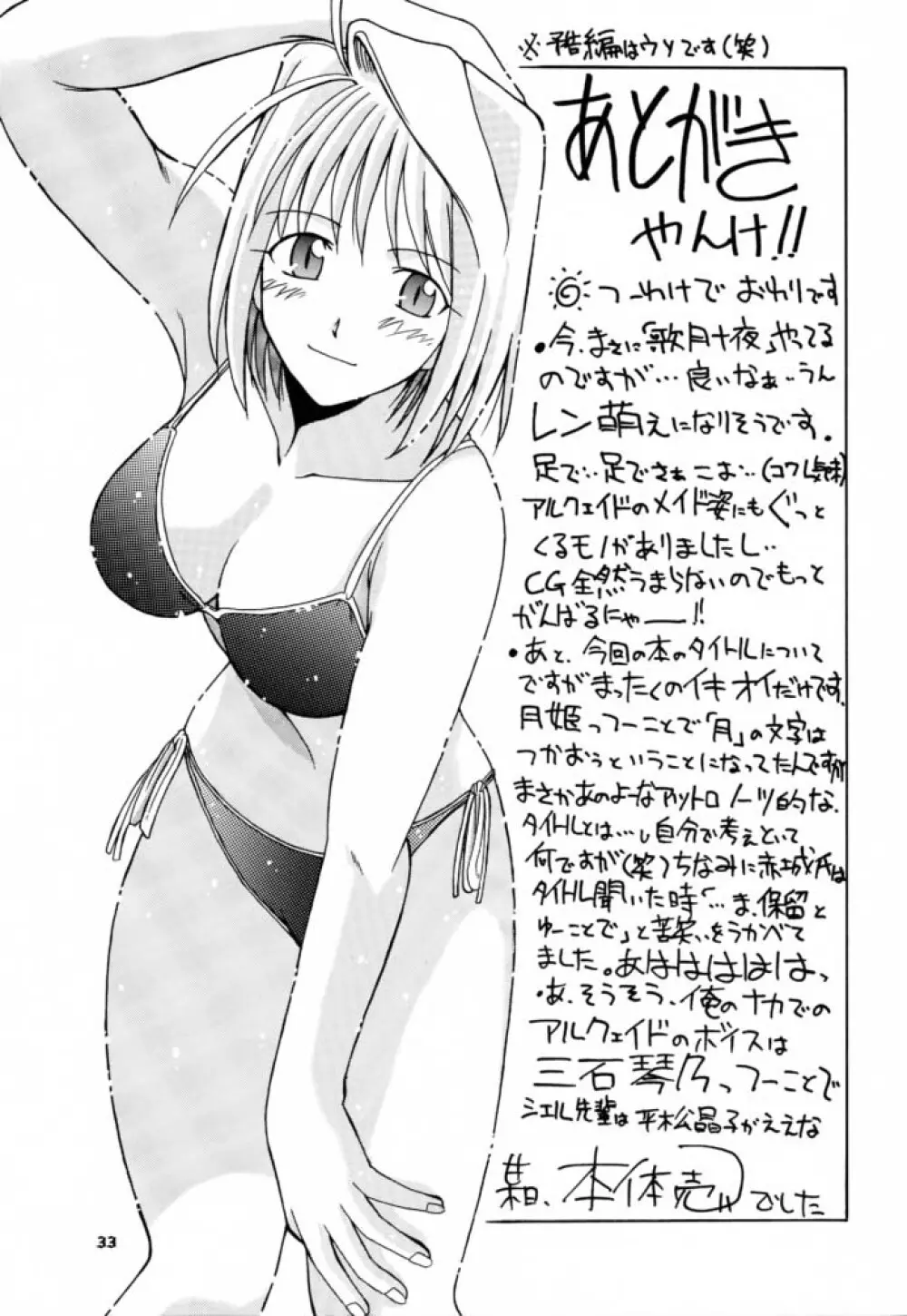 月ロケット計画～アルクェイドのちょーせん～ - page32