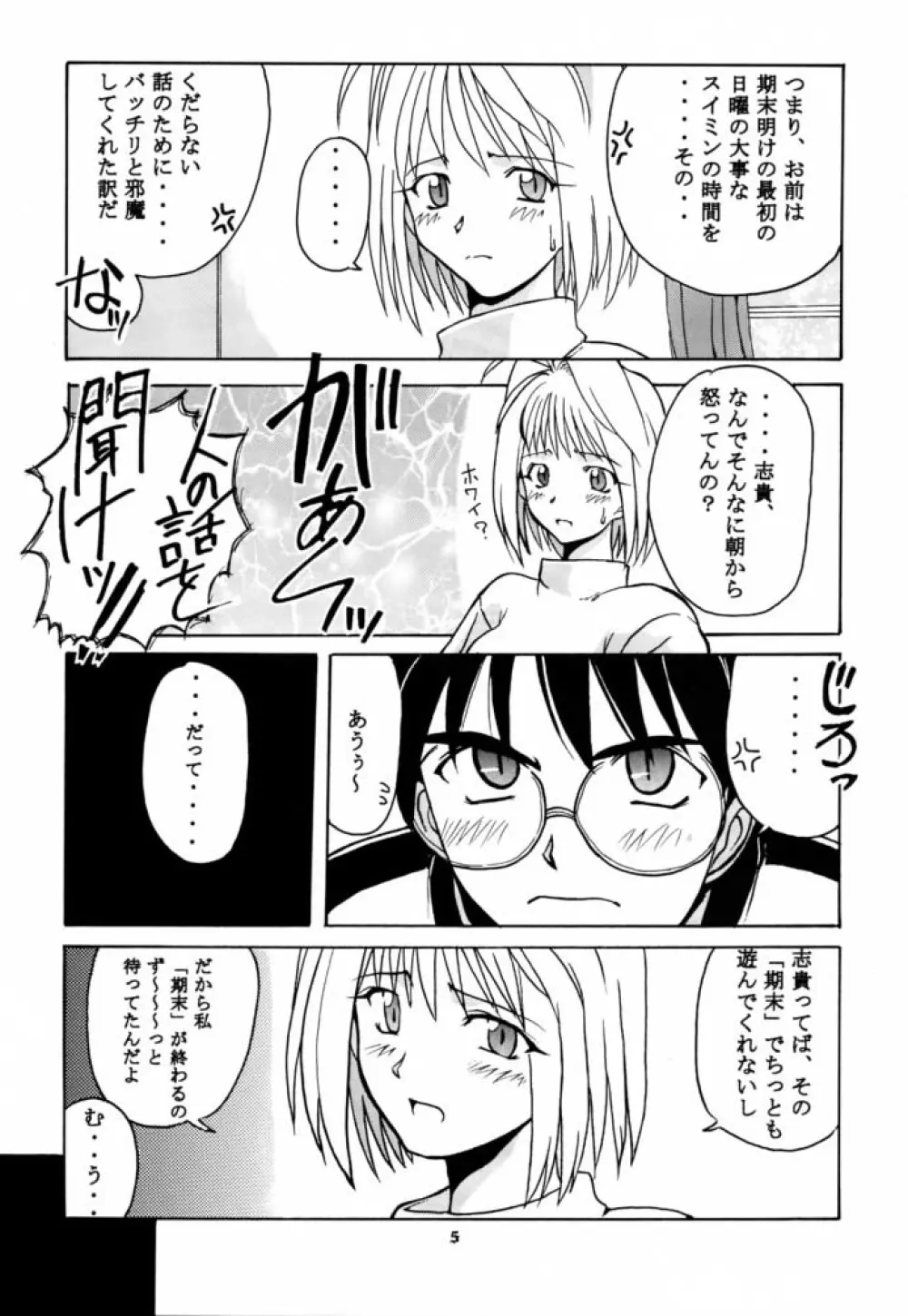 月ロケット計画～アルクェイドのちょーせん～ - page4