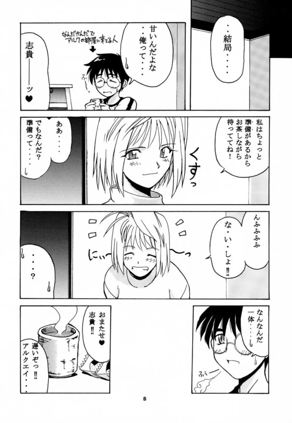 月ロケット計画～アルクェイドのちょーせん～ - page5