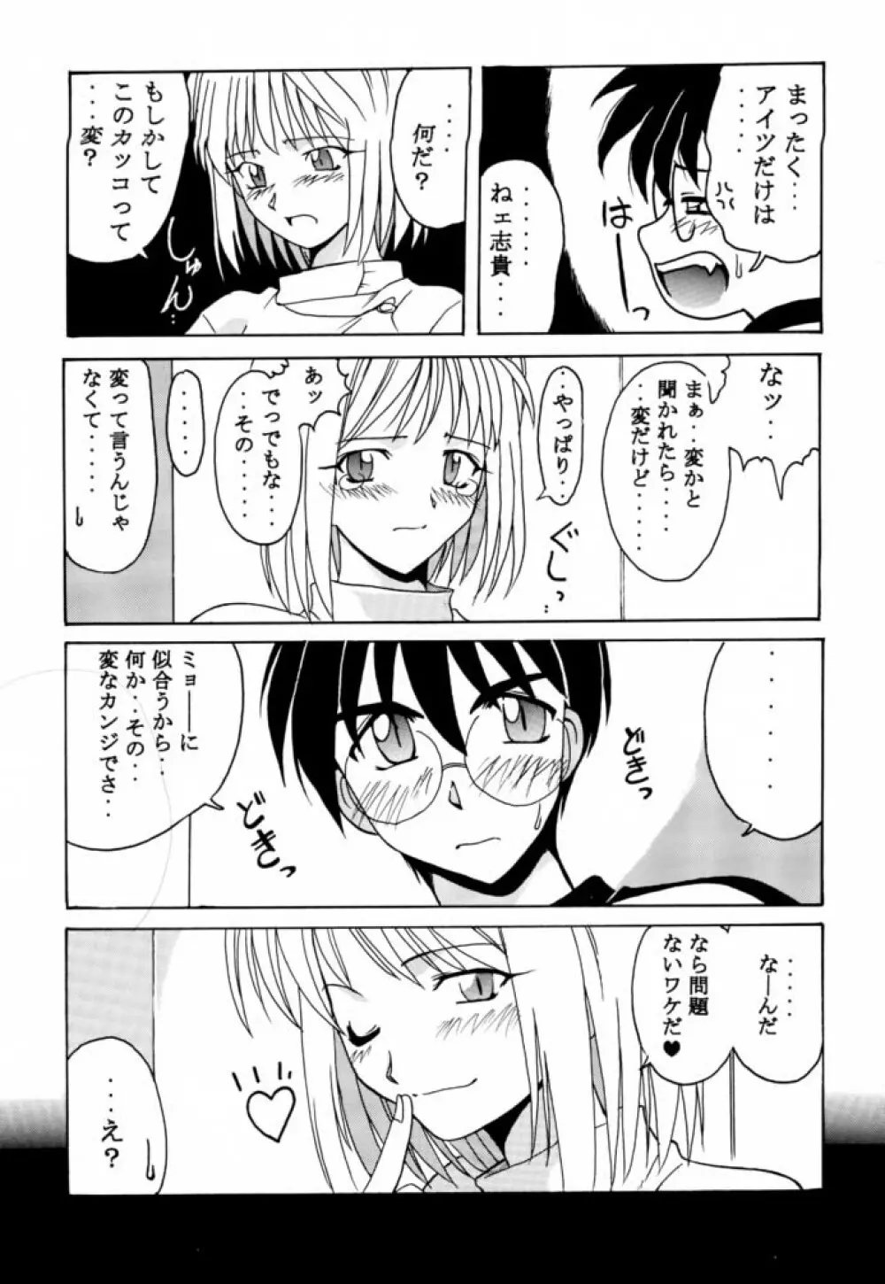 月ロケット計画～アルクェイドのちょーせん～ - page8