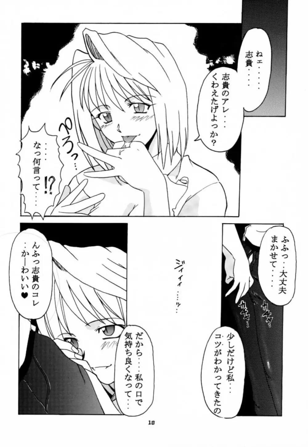月ロケット計画～アルクェイドのちょーせん～ - page9