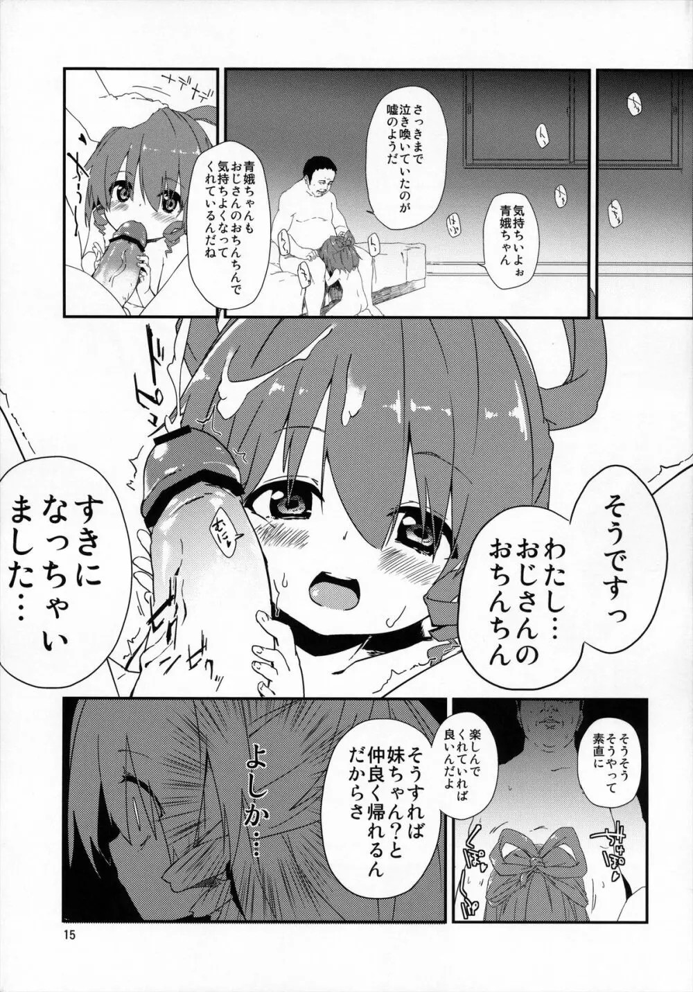 通学路で、捕まえた。 - page14