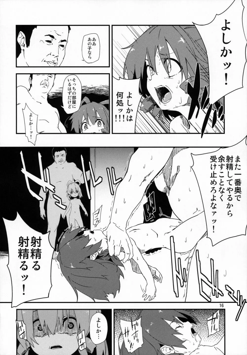 通学路で、捕まえた。 - page15